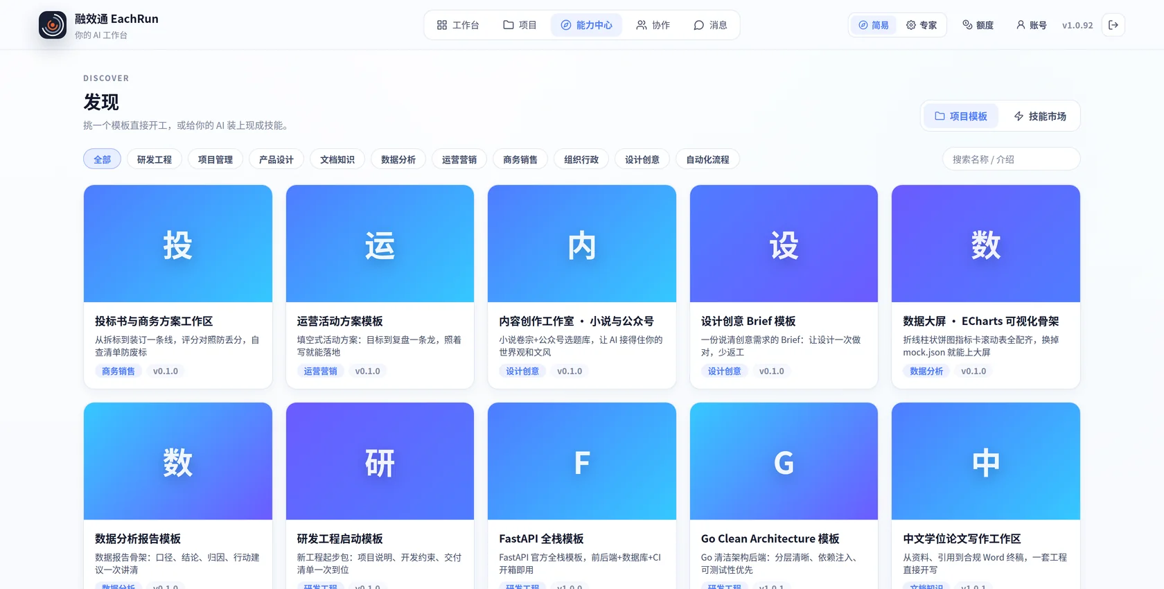 项目模板库，按研发工程、项目管理、产品设计、数据分析、商务销售、运营营销分类