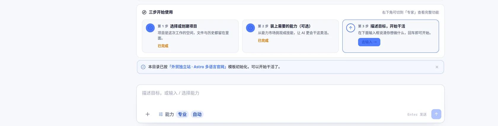 工作区里的三步开始使用引导与目标输入框
