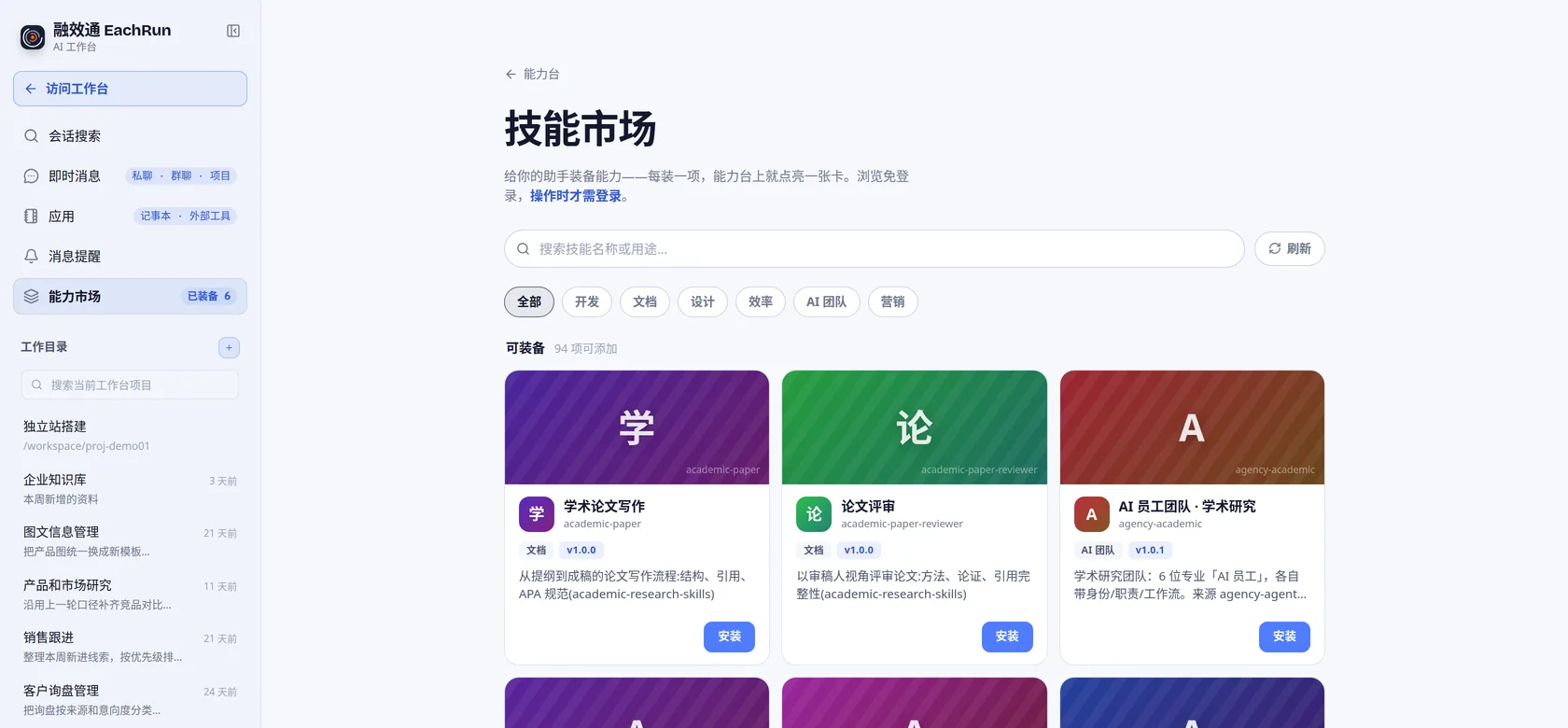 工作区内的能力台：已装备的能力与可装备清单，按开发、文档、设计、效率、AI 团队、营销分类